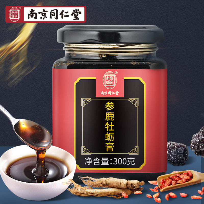 南京同仁堂 参鹿牡蛎膏 人参黄精桑葚膏枸杞茯苓牡蛎