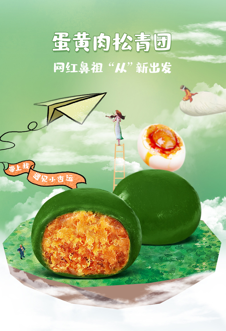 咸蛋黄肉松青团_01.jpg