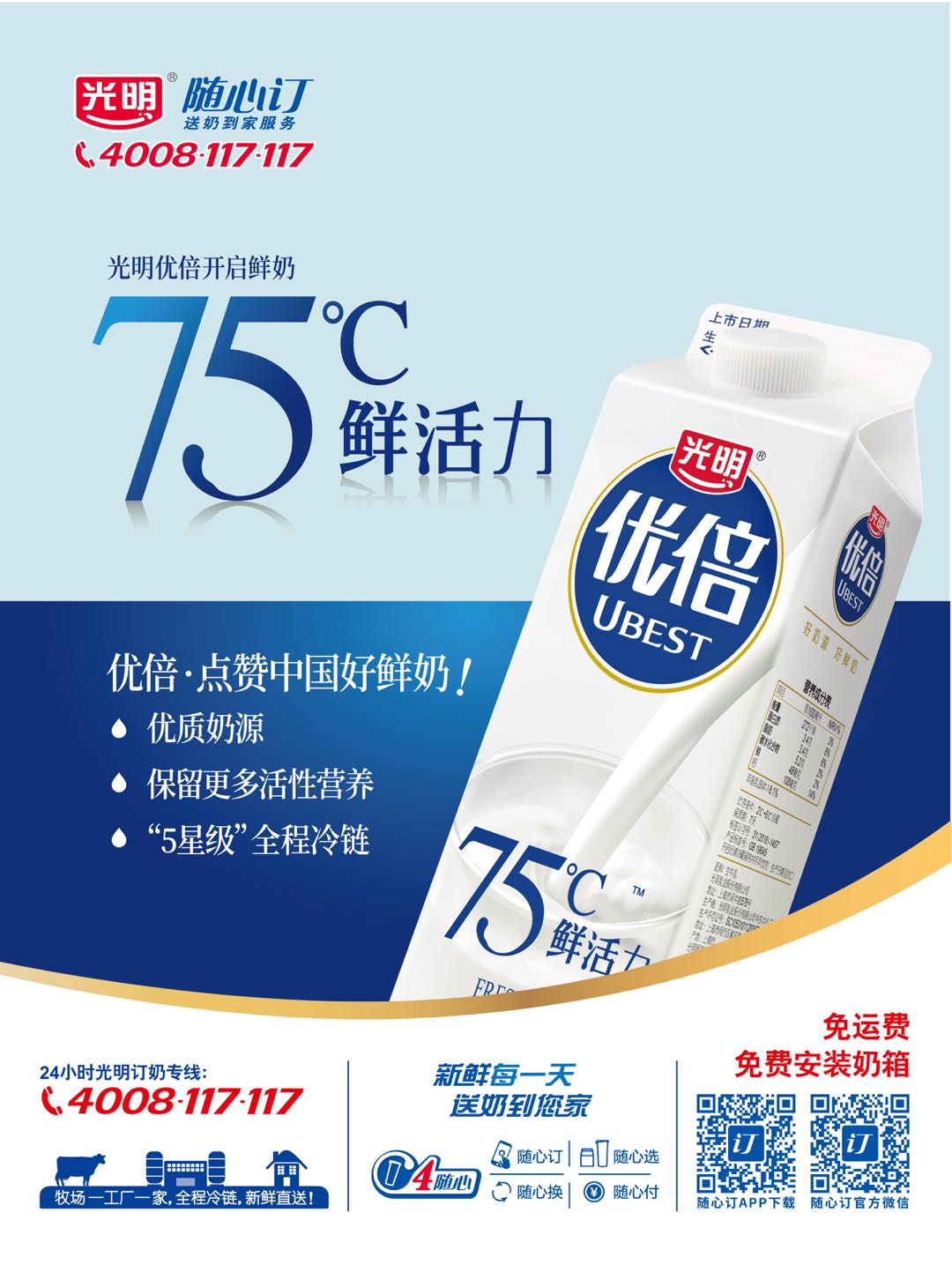 光明优倍950ml（宣传图）1.jpg