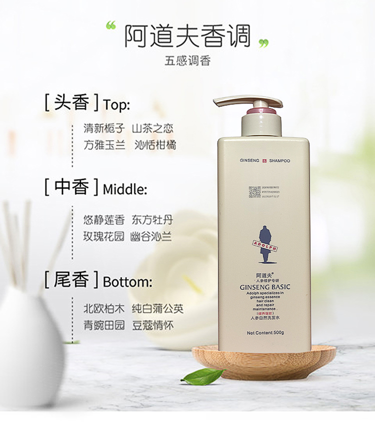 阿道夫人参洗护套装人参自然洗发水500ml 阿道夫人参自然护发素500ml