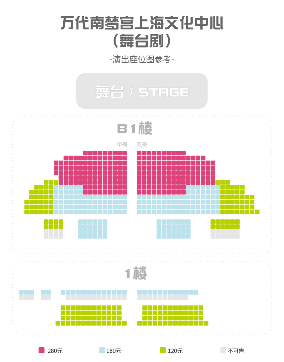 11-舞台剧座位图_儿童剧-南梦宫.jpg