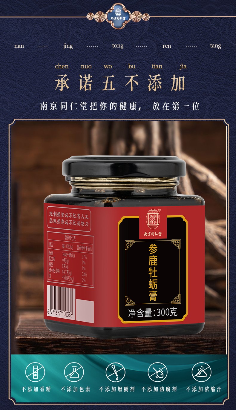 南京同仁堂 参鹿牡蛎膏 人参黄精桑葚膏枸杞茯苓牡蛎玛咖粉鹿鞭肾男人