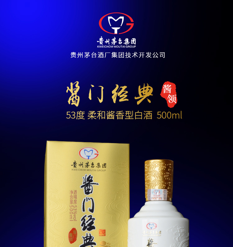 茅台集团-酱门经典(酱领,整箱出售,产地直发