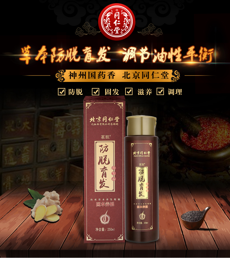 茗凯防脱_01.jpg