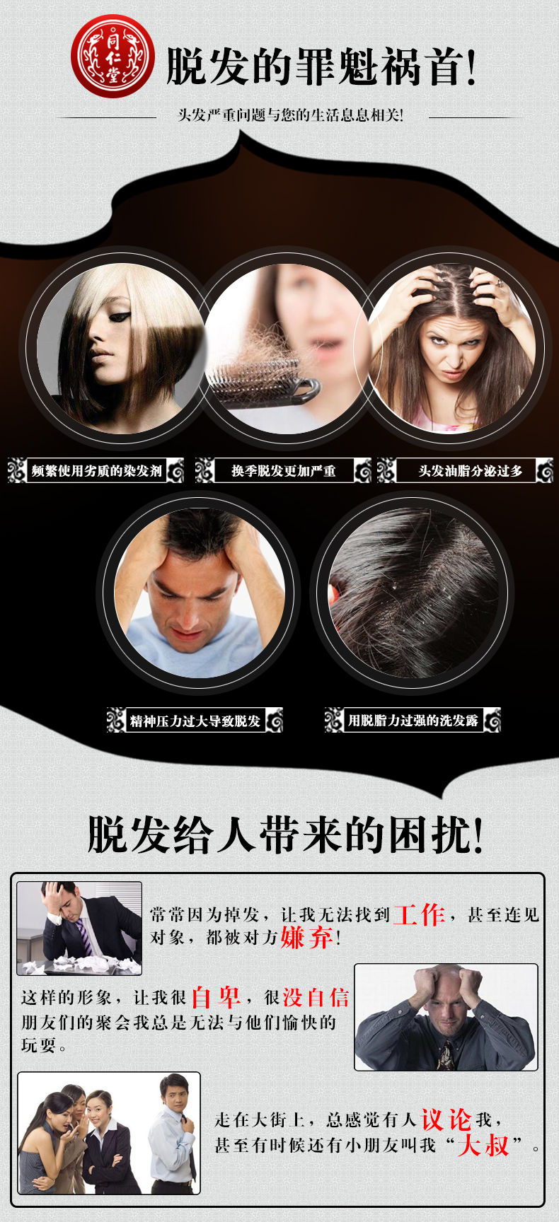 茗凯防脱_04.png