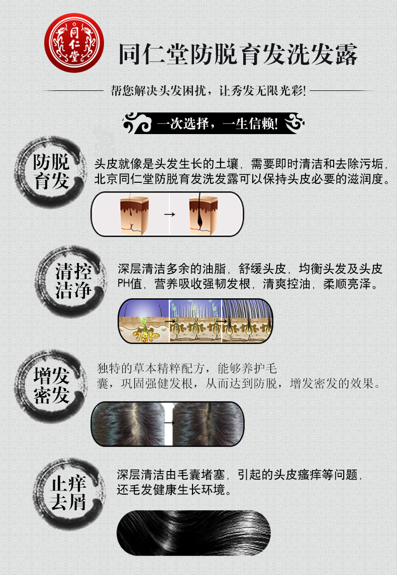 茗凯防脱_05.png