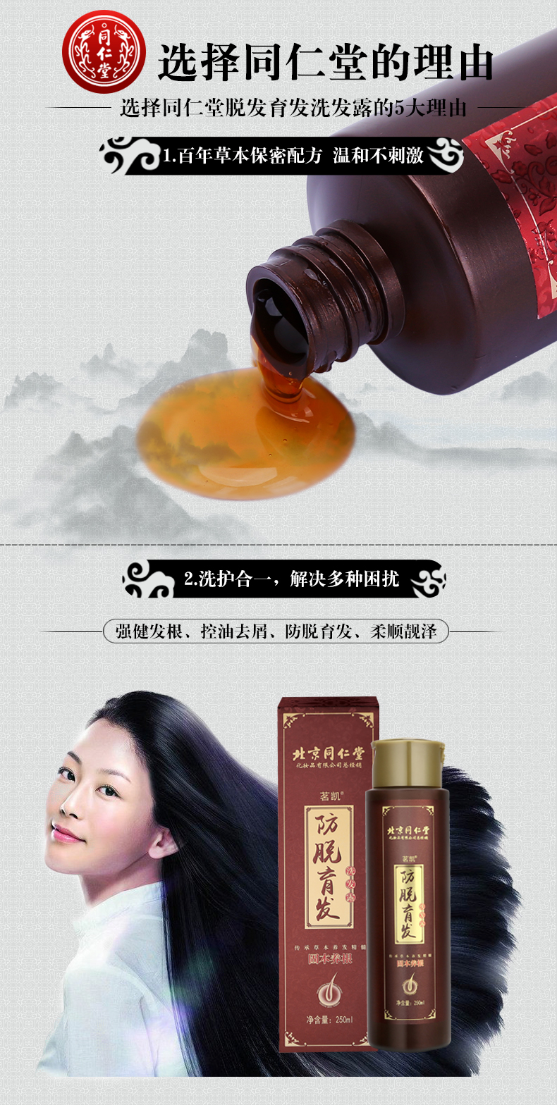 茗凯防脱_06.png
