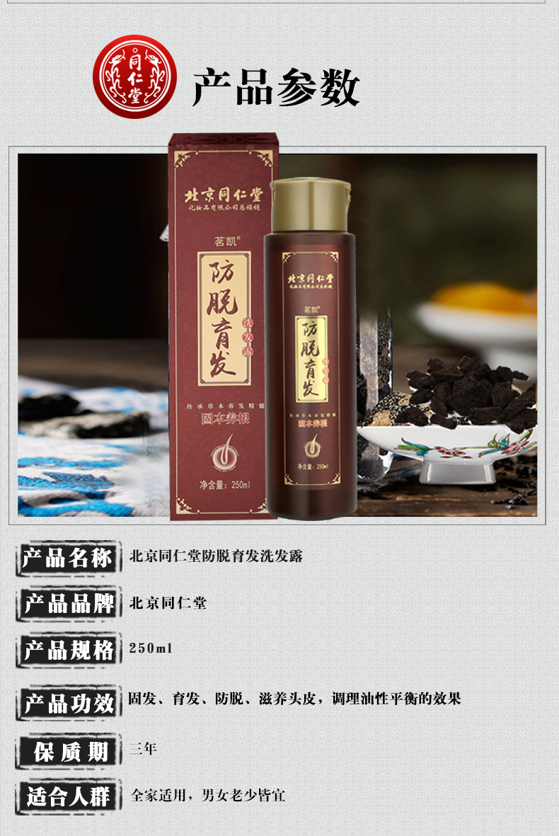 茗凯防脱_09.png