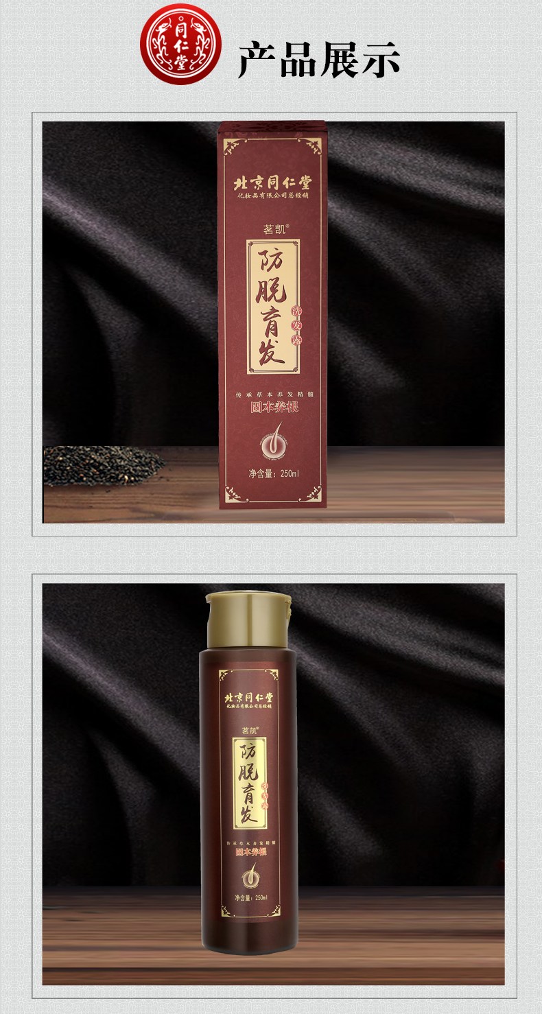 茗凯防脱_11.png