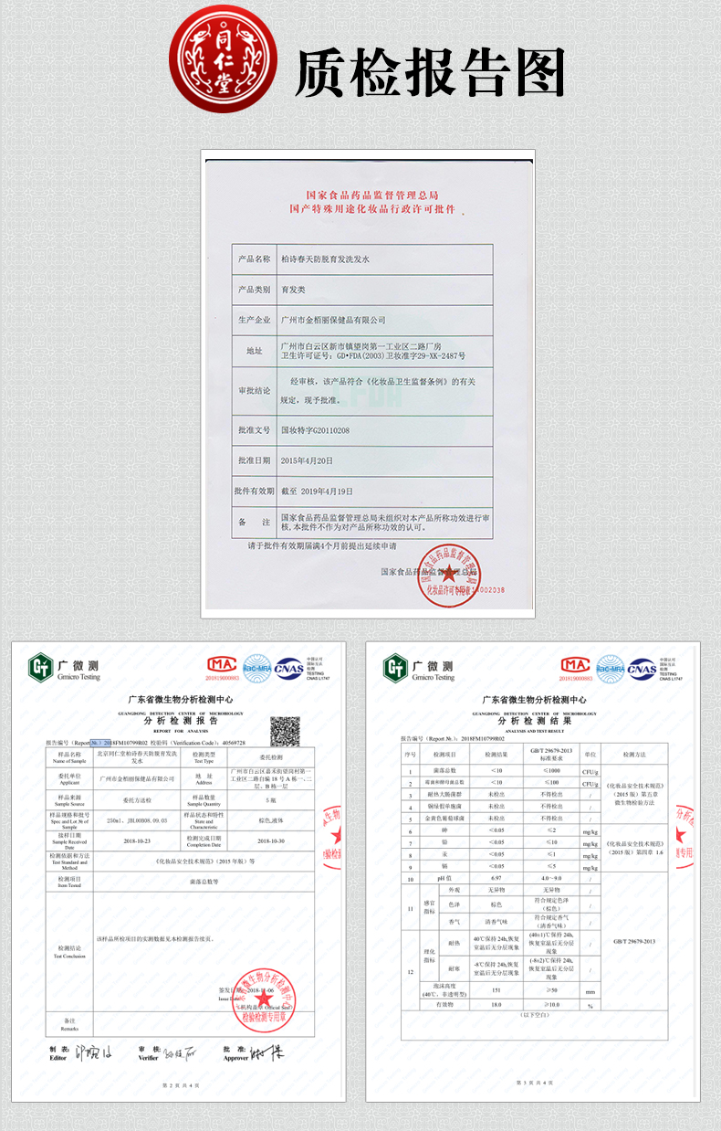 茗凯防脱_13.png