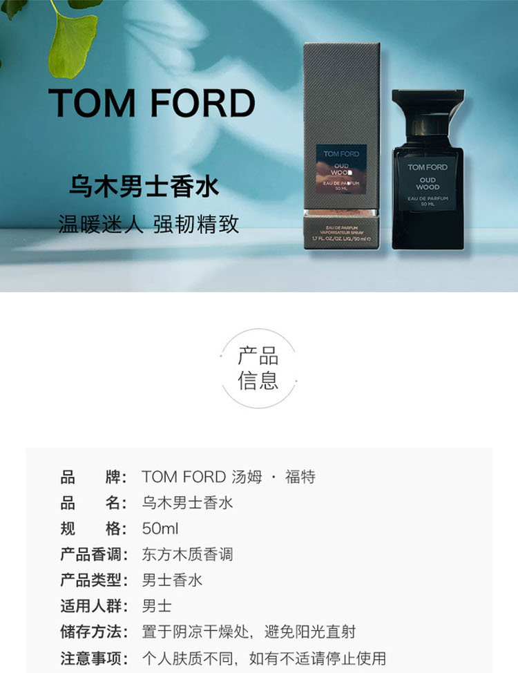 疫情期间物流时效不保证 汤姆福特tom Ford珍华乌木香水tf香水乌木沉香