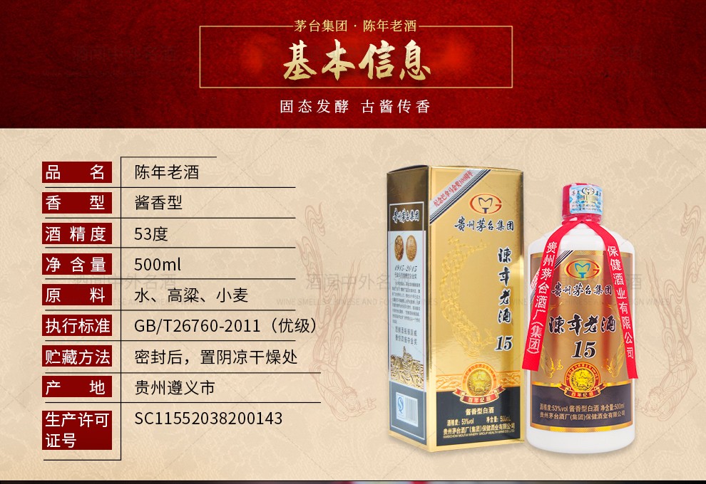 贵州茅台集团53度酱香型白酒陈年老酒15 500ml*6瓶整箱（2016年老酒
