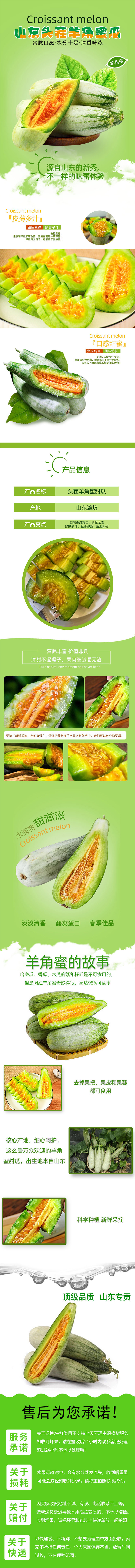 山东头茬羊角蜜瓜详情图.jpg