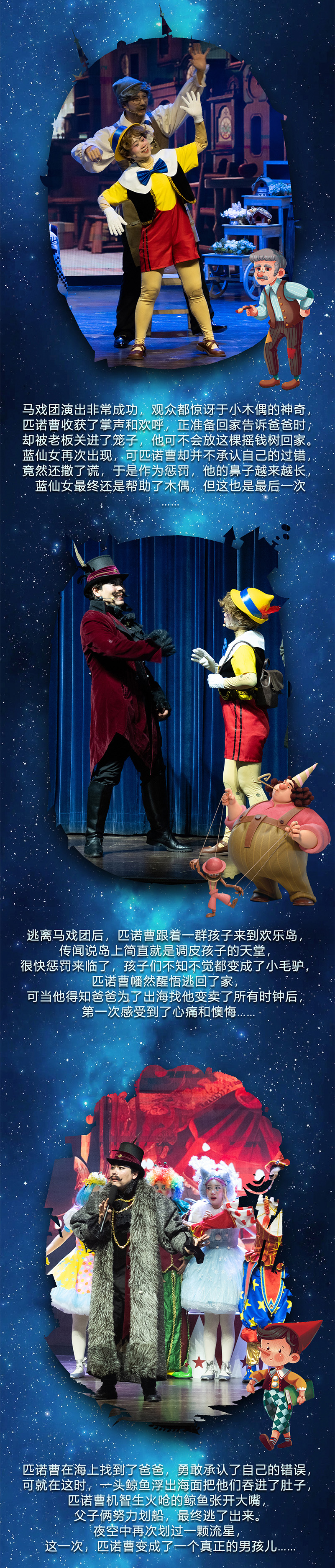 木偶奇遇记 长图2.jpg