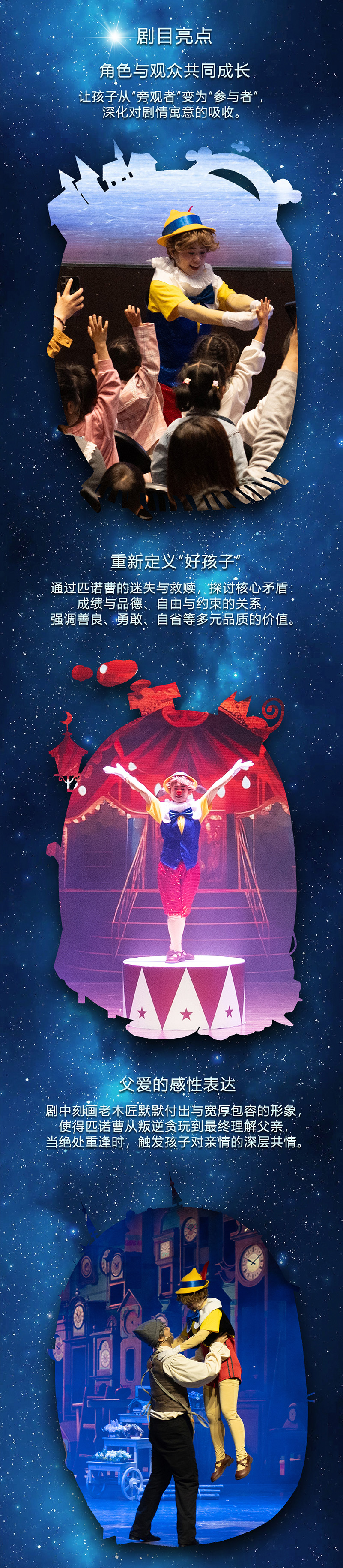 木偶奇遇记 长图3.jpg