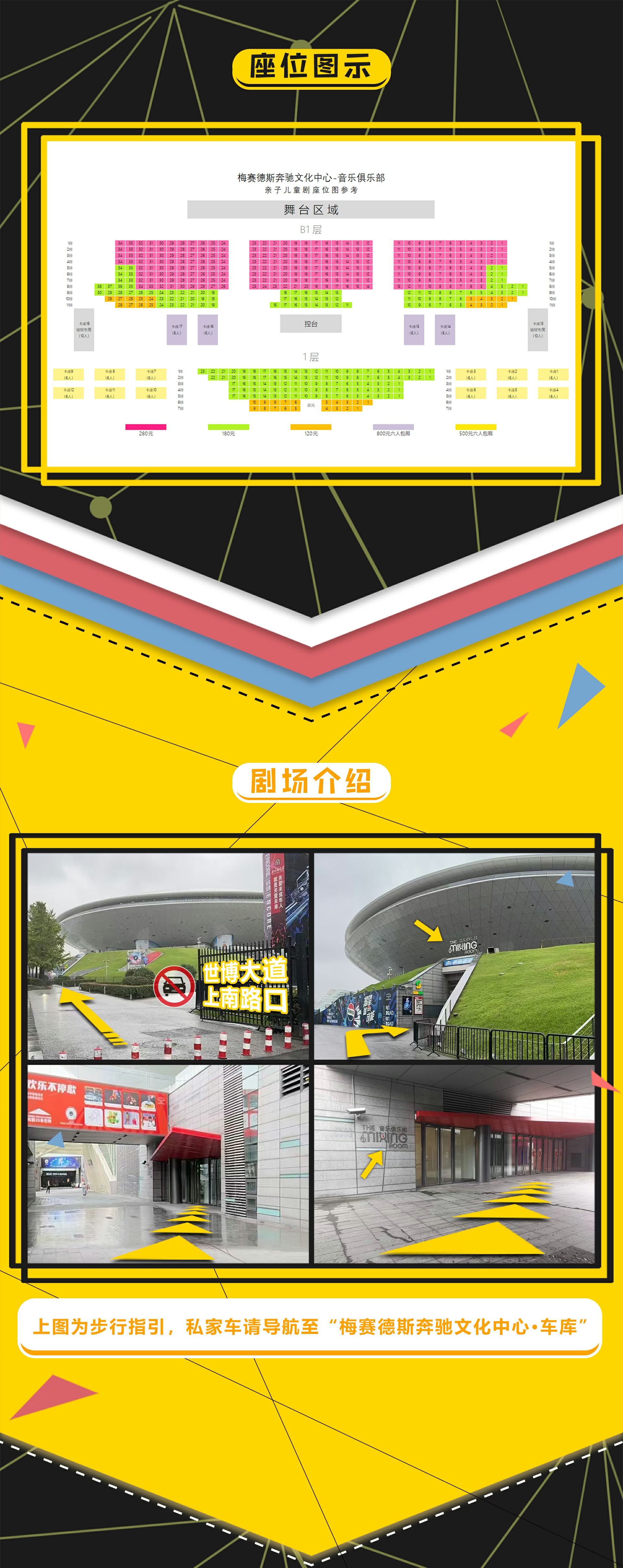 木偶奇遇记 长图座位图 5.jpg